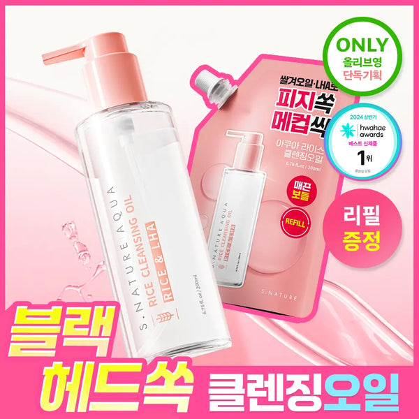 [S NATURE] S-Nature Aqua Rice Cleansing Oil 200ml (with Refill) / [1+1/피지&모공딥클렌징] 에스네이처 아쿠아 라이스 클렌징오일 200ml 리필기획 (+리필 200ml)