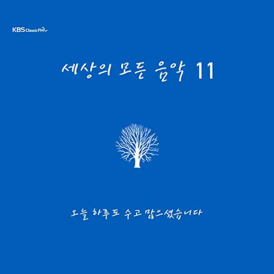 [K-Pop] Various Artists - All About Music Vol. 11 / 세상의 모든 음악 11집