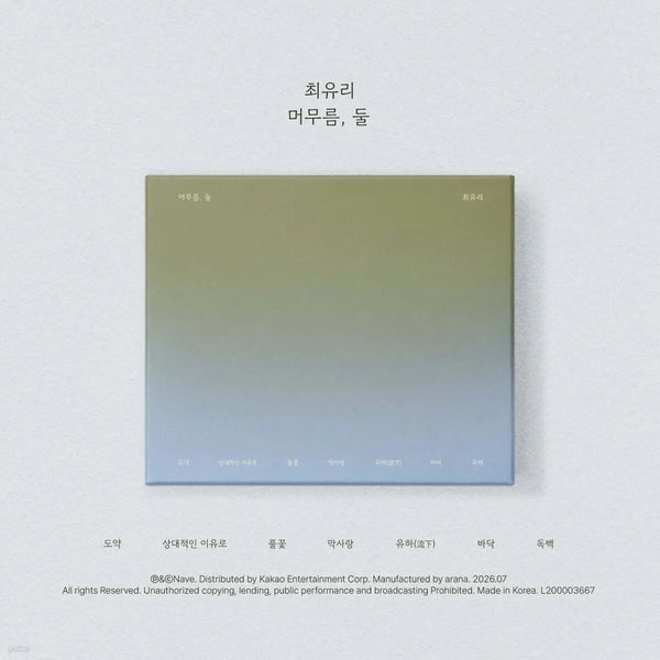 [Choi Yuri] Choi Yuri - EP: Stay, Two / 최유리 - EP : 머무름, 둘