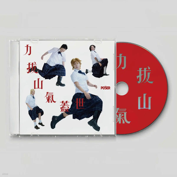 [Forger Corps] The Swordmen - Beyond Strength: Extended Edition / 포져군단 - 역발산기개세(力拔山氣蓋世) : 확장판