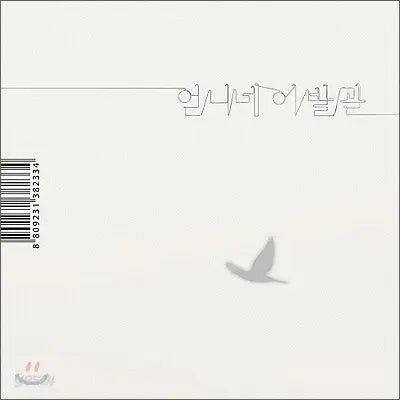 [K-Pop] Dessert Tree 5th Album - The Most Ordinary Being / 언니네 이발관 5집 - 가장 보통의 존재