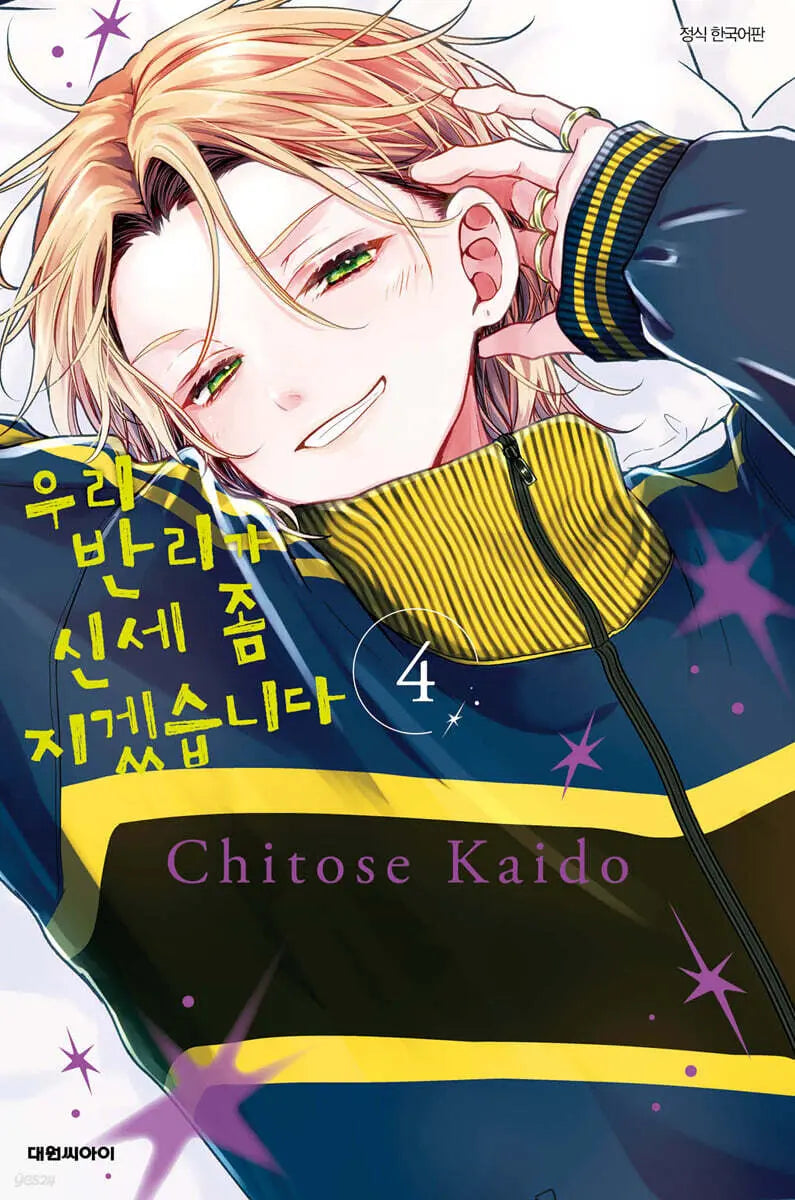 [Khaido Chitose] Our Banri Will Owe You One 4 / 우리 반리가 신세 좀 지겠습니다 4