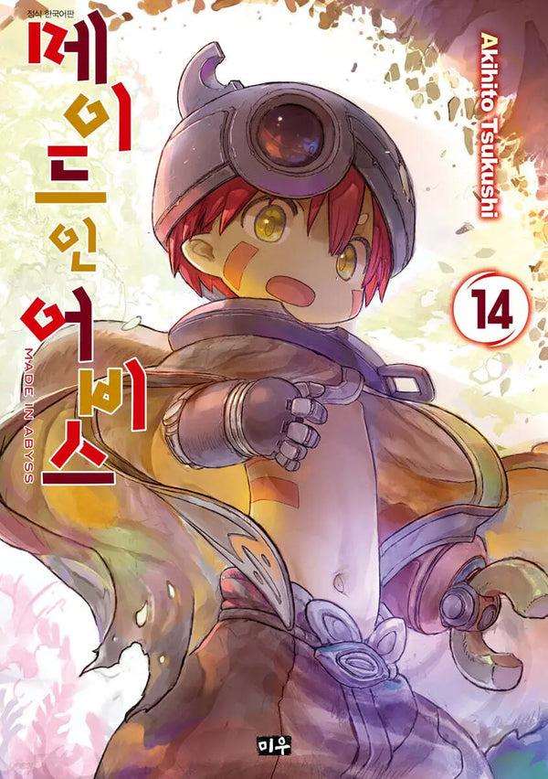 [Tsukushi Akihito] Made in Abyss Vol. 14 / 메이드 인 어비스 14