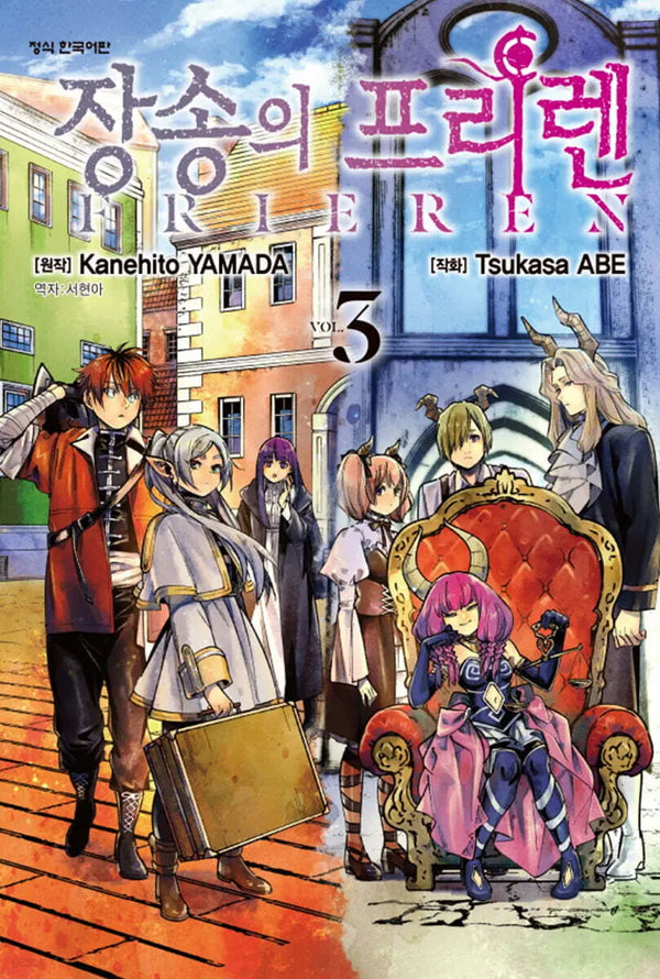 [Yamada Kanehito Original / Abe Tsukasa] Frieren: Beyond Journey's End Vol. 3 / 장송의 프리렌 3