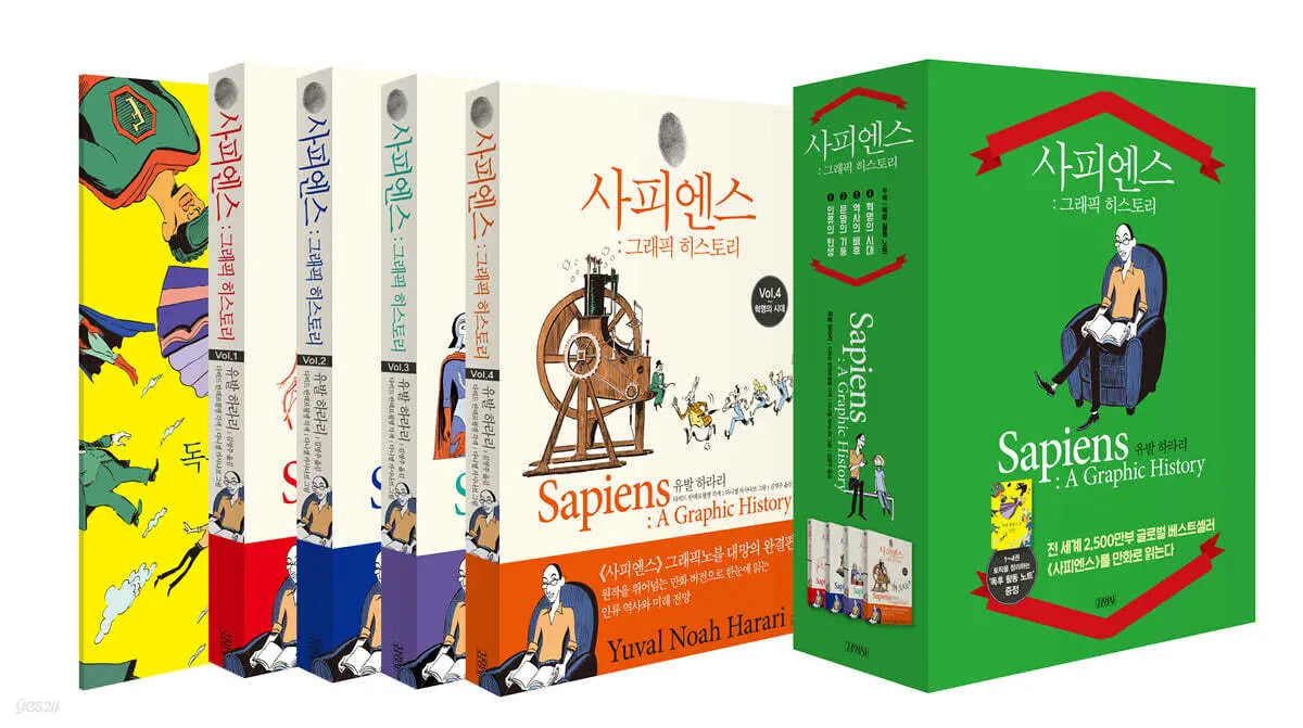 [Yuval Noah Harari] Sapiens: A Graphic History Series / 사피엔스 : 그래픽 히스토리 시리즈