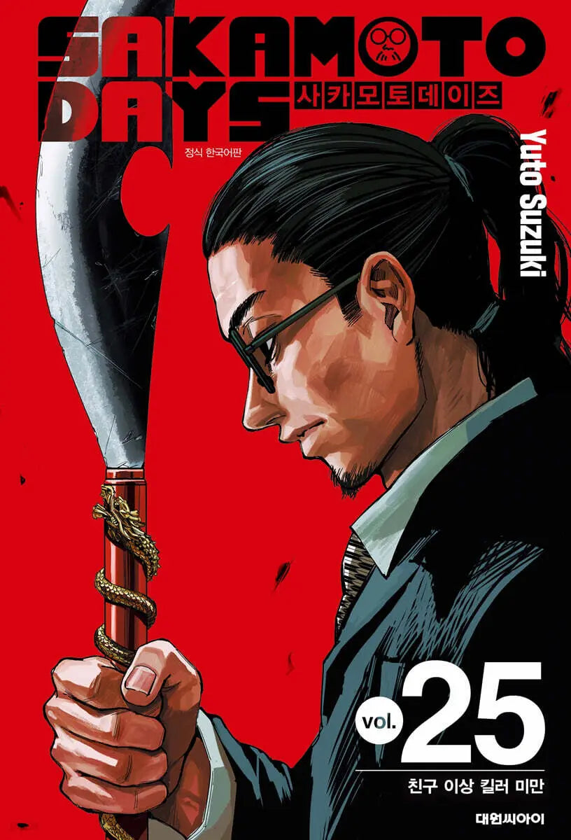[Suzuki Yuto] Sakamoto Days Vol. 25 Double Special Edition / 사카모토 데이즈 25 더블특전판