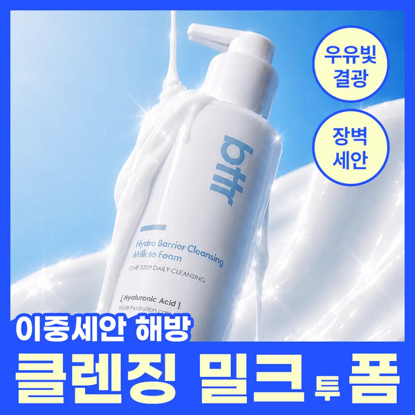 [BTTR] Bttr Hydra Barrier Cleansing Milk to Foam 150g / [매끈말끔] bttr 하이드라 베리어 클렌징 밀크 투 폼 150g