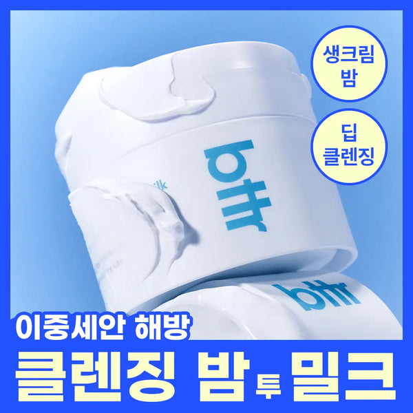 [BTTR] Bttr Soft Melt Away Cleansing Balm to Milk 110ml / [촉촉보들] bttr 소프트 멜트 어웨이 클렌징 밤 투 밀크 110ml