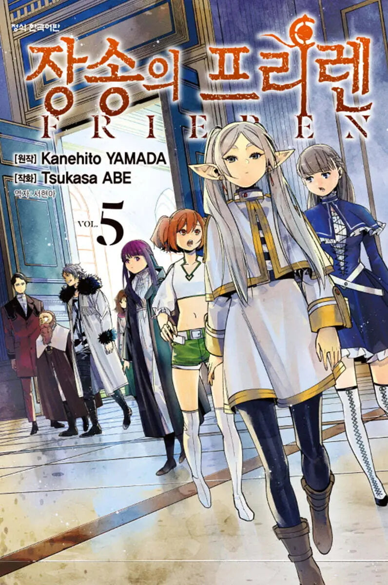 [Yamada Kanehito Original / Abe Tsukasa] Frieren: Beyond Journey's End Vol. 5 / 장송의 프리렌 5
