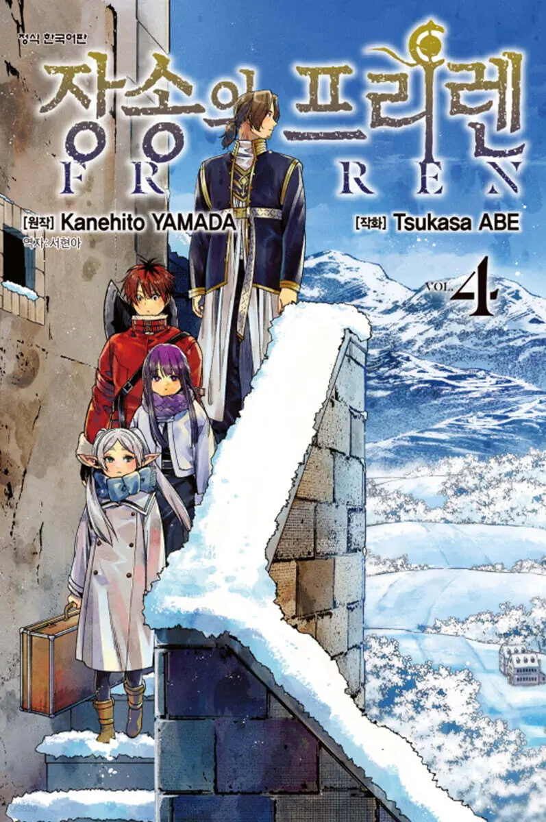 [Yamada Kanehito Original / Abe Tsukasa] Frieren: Beyond Journey's End Vol. 4 / 장송의 프리렌 4