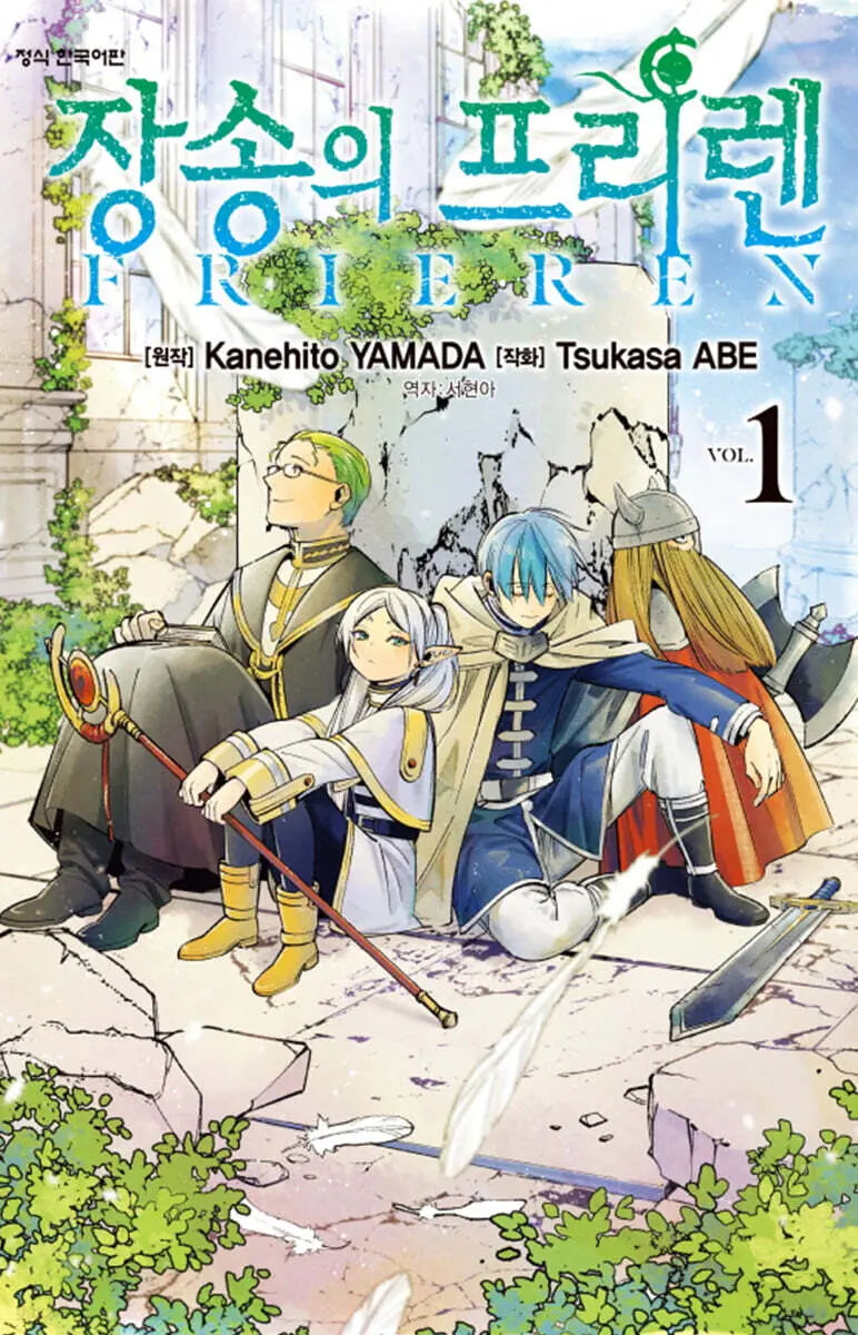 [Yamada Kanehito Original / Abe Tsukasa] Frieren: Beyond Journey's End, Vol. 1 / 장송의 프리렌 1