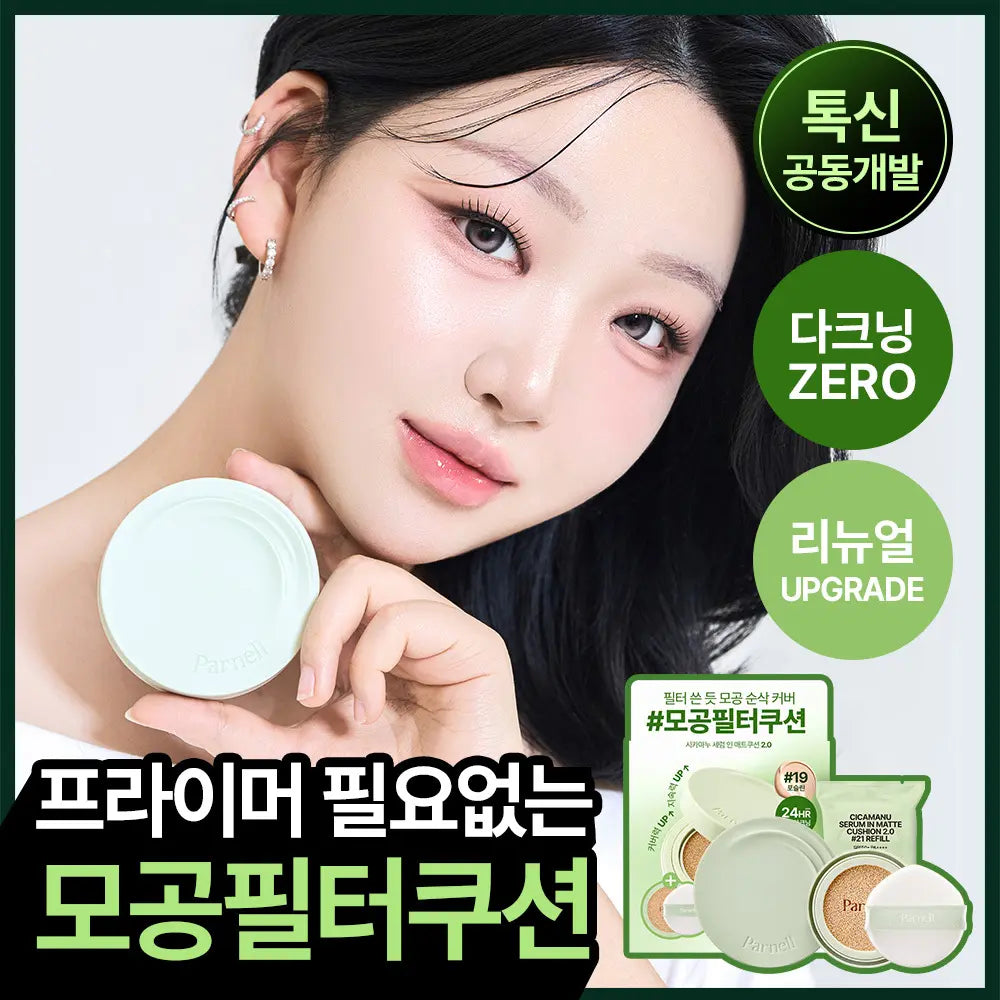 [Parnell] Parnell Cicamanu Serum in Matte Cushion 2.0 (Single/Refill Set) / [리뉴얼/톡신 공동개발] 파넬 시카마누 세럼 인 매트쿠션 2.0 (단품/리필기획)