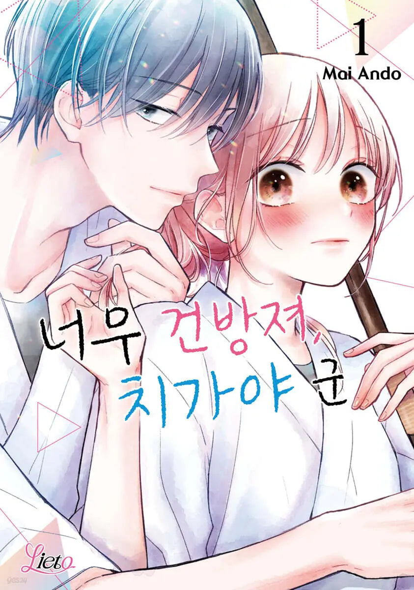 [Ando My] Too Cocky, Chiga-ya-kun 1 / 너무 건방져, 치가야 군 1