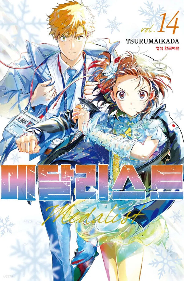 [Tsurumai-ka da] Medalist 14 / 메달리스트 14
