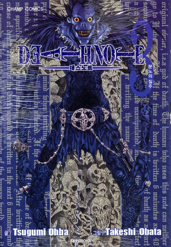 [Yaba Tsumugi Gl/Yabata Takeshi] Death Note Vol. 3 / DEATH NOTE 데스 노트 3
