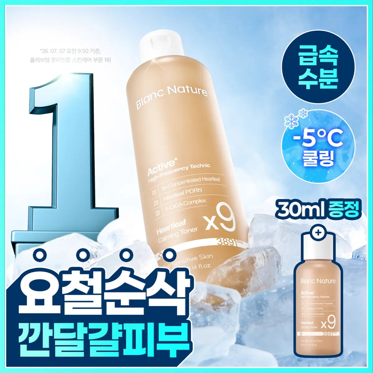 [BLANC NATURE] Blanc Nature 9x Concentrated Houttuynia Cordata Toner 300ml (Special Set + 30ml) / 블랑네이처 9배 고농축 어성초 토너 300ml 기획 (+30ml)