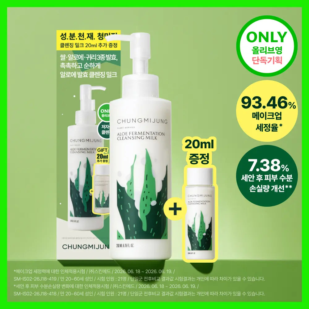 [CHUNGMIJUNG] Chungmijung Aloe Fermented Cleansing Milk (18% Rice Extract) / [성분천재/쌀 18%] 청미정 알로에발효 클렌징밀크 기획