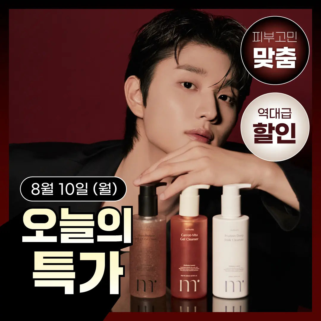 [molvany] Molvany Cleanser (Choose 1 of 3: Yulpi / Protein Milk / Carrot Vita) / [8/10 하루특가] 몰바니 클렌저 3종 중 택 1 (율피 / 프로틴 밀크 / 당근비타 )