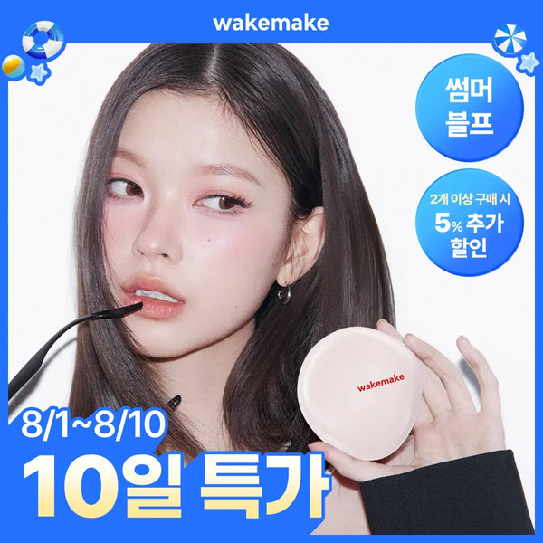 [wakemake] WAKEMAKE Water Glow Coating Balm (Pouch Edition) / [파우치 기획]웨이크메이크 워터 글로우 코팅밤(단품/기획)