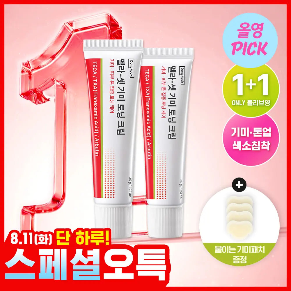 [dongkuk] Dongkook Pharmaceutical Mela-Set Melasma Toning Cream 35g Double Set (+Wide Patch 4 Patches) / [하루특가/색소침착 톤업] 동국제약 멜라-셋 기미 토닝 크림 35g 더블 기획(+와이드 패치 4패치)