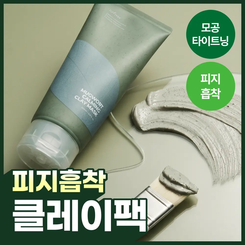 [isntree] Isntree Mugwort Calming Clay Mask 100ml / [NCT 재민PICK] 이즈앤트리 머그워트 카밍 클레이 마스크 100ml