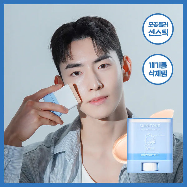 [DOING WHAT] Doing What Skintone Layering Sun Stick 23g / [용량 UP & 리뉴얼] 두잉왓 스킨톤 레이어링 선스틱 23g