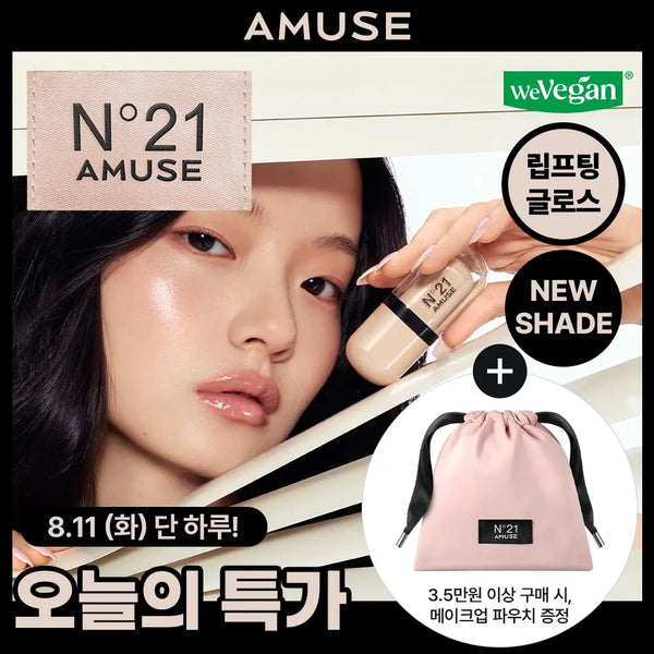 [Amuse] Amuse x N21 Gel Fit Gloss 3.8g (9 Shades) / [어뮤즈xN21콜라보/신규컬러출시] 어뮤즈 젤핏 글로스 3.8g 9종