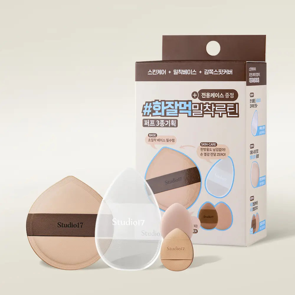 [STUDIO17] Studio 17 3 STEPS Hwajalmeok Puff Set / [화잘먹퍼프] 스튜디오17 3 STEPS 화잘먹 퍼프 3종 기획