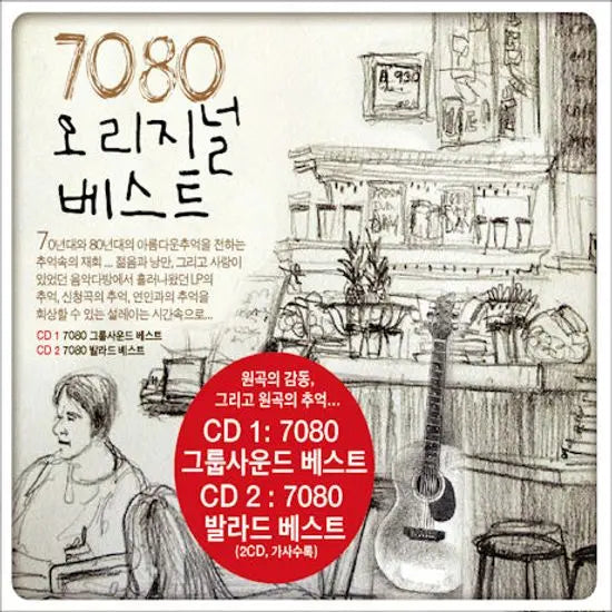 [K-Pop] 7080 Original Vest / 7080 오리지널 베스트
