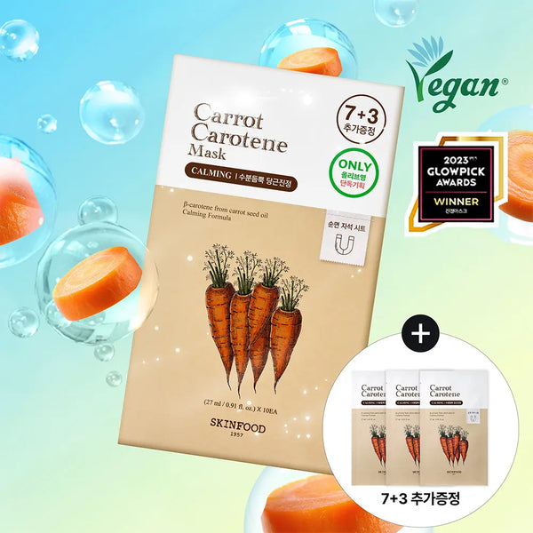 [skinfood] Skimfood Carrot Carotene Mask Sheet 7ea (+3ea Set) / 스킨푸드 캐롯 카로틴 마스크시트 7매(+3매 기획)