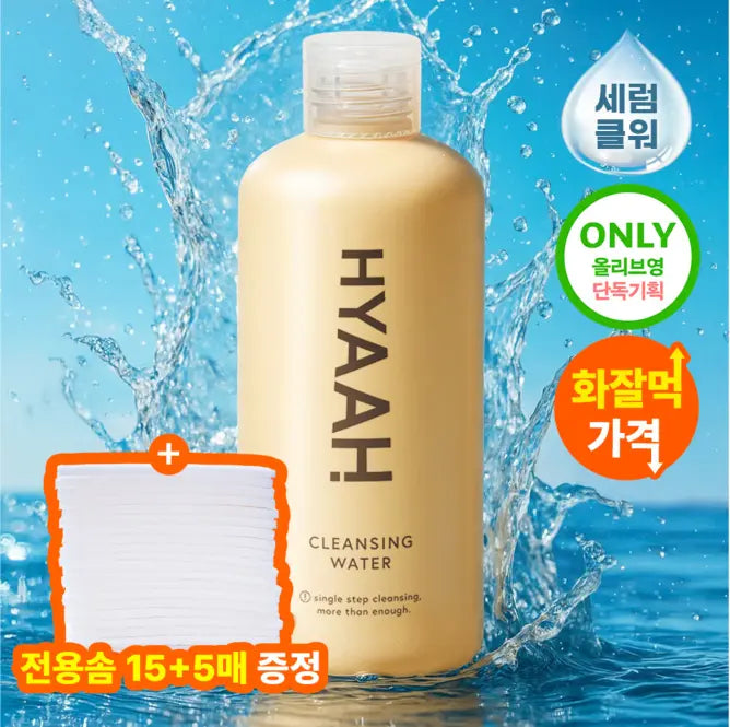 [HYAAH] HIA Mild But Deep Cleansing Water 300ml (Includes 20 Cleansing Pads) / [호호뷰티PICK] 히야 마일드벗딥 클렌징 워터 300ml 기획(+클렌징패드 20매)
