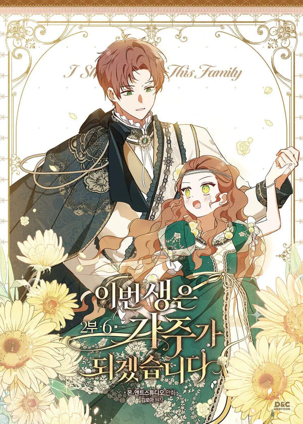 [Mon, Antstudio_s_drawing/Kim Roa_original] Who Made Me A Princess Vol. 6 (Standard Edition) / 만화 이번 생은 가주가 되겠습니다 2부 6 일반판
