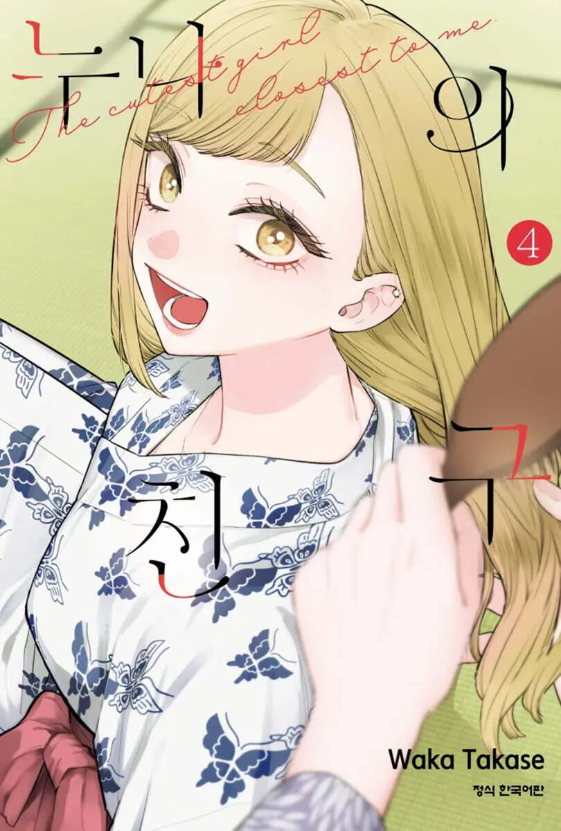[Takase Waka] Sister's Friend 4 / 누나의 친구 4
