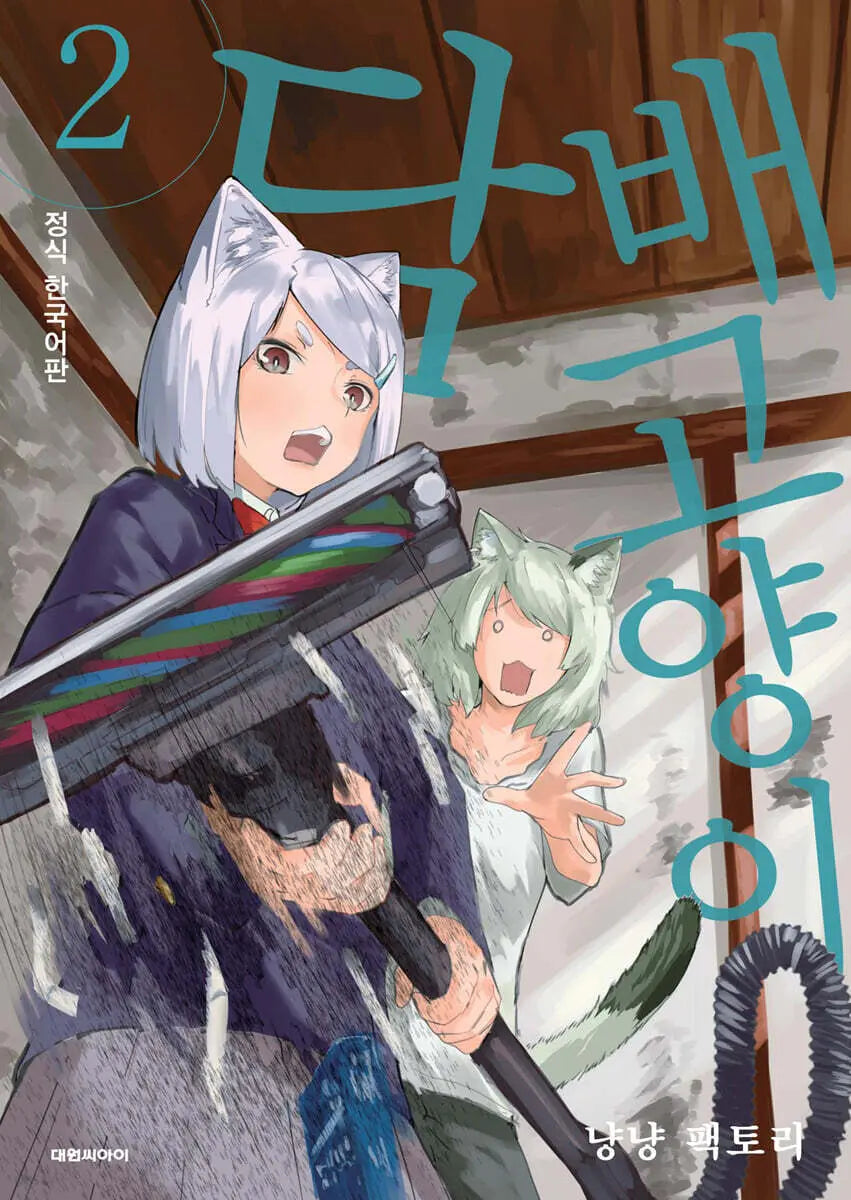 [Meow Factory] Cigarette Cat 2 / 담배 고양이 2