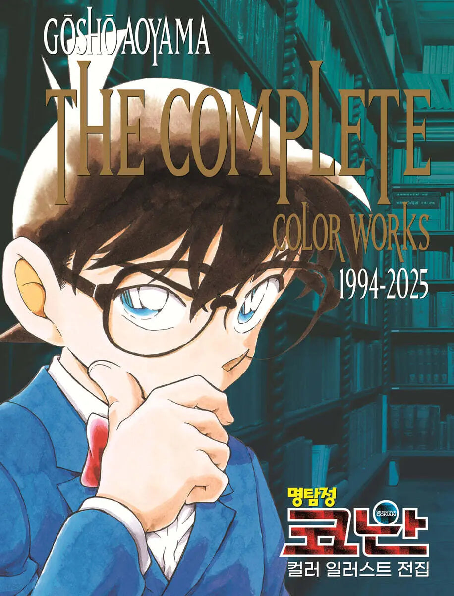 [Aoyama Gosho] Detective Conan Color Illustration Complete Collection 1994-2025 / 명탐정 코난 컬러 일러스트 전집 1994-2025
