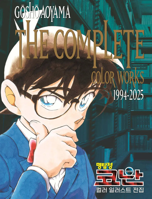 [Aoyama Gosho] Detective Conan Color Illustration Complete Collection 1994-2025 / 명탐정 코난 컬러 일러스트 전집 1994-2025