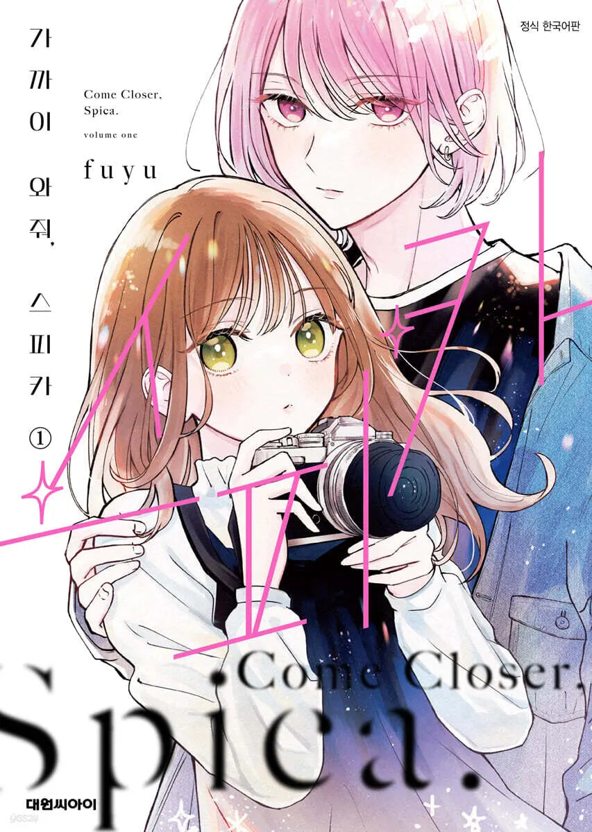 [fuyu] Come Closer, Spica 1 / 가까이 와줘, 스피카 1