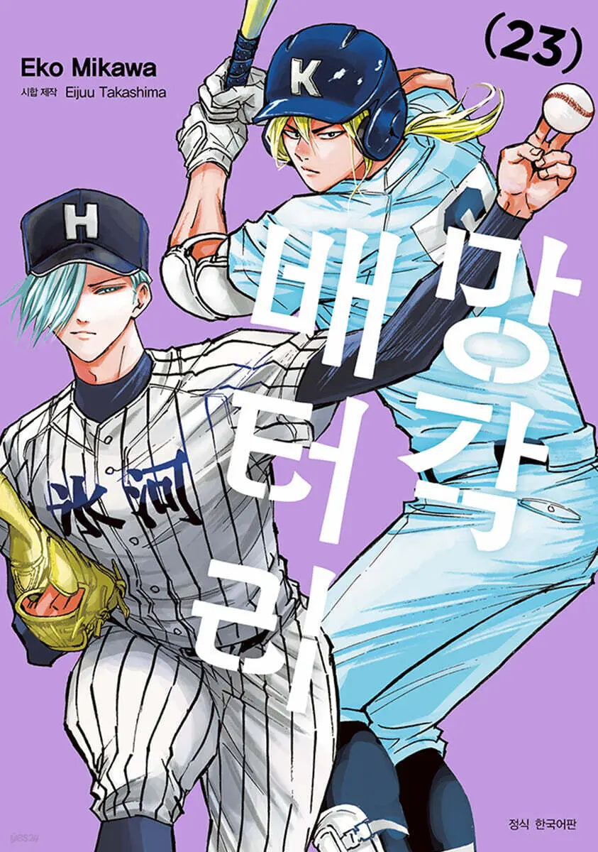 [Mikawa Eco Background/Yuyuri Reverse] Bokura ga Ita 23 / 망각 배터리 23