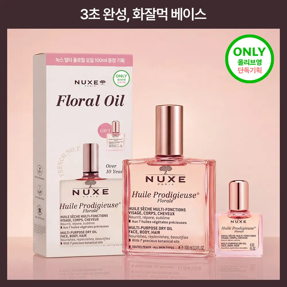 [nuxe] Nuxe Huile Prodigieuse Multi-Floral Oil (50ml/100ml) / [화잘먹/멀티오일]눅스 윌 프로디쥬스 멀티 플로럴 오일 기획 (50m/100ml)