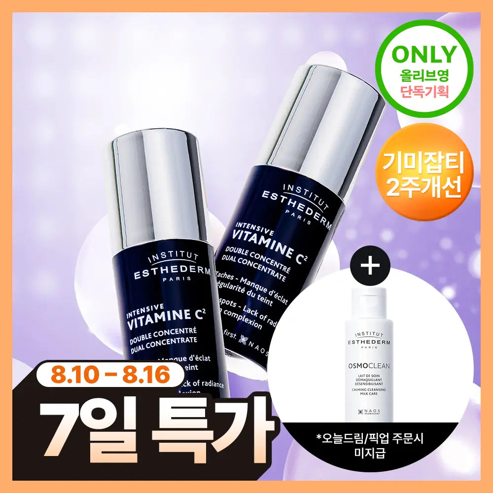 [esthederm] Esthederm Vitamin C2 Brightening Ampoule 10ml x 2 (Includes Cleansing Milk Gift) / [클렌징밀크 증정/4주미백]에스테덤 비타민C2 미백 앰플 10ml 2입 기획 (기미잡티)