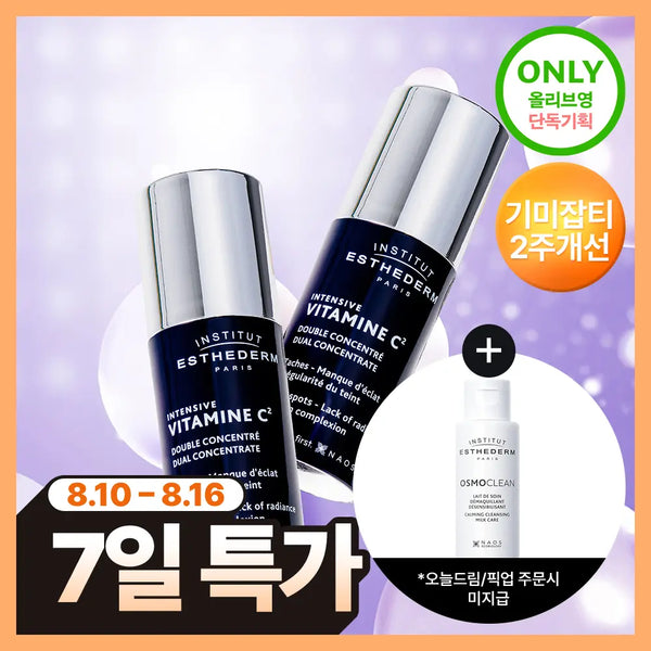 [esthederm] Esthederm Vitamin C2 Brightening Ampoule 10ml x 2 (Includes Cleansing Milk Gift) / [클렌징밀크 증정/4주미백]에스테덤 비타민C2 미백 앰플 10ml 2입 기획 (기미잡티)