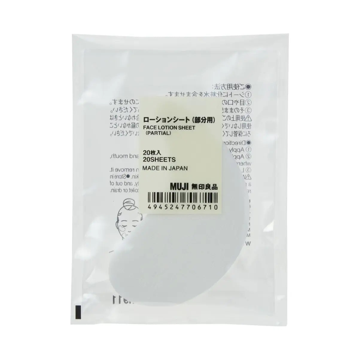 [MUJI] Lotion Sheet Mask (20 count) / 부분용ㆍ로션시트ㆍ20매