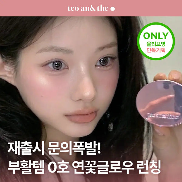 [teoandthe] TAEO&THE Han Kang Yunseul Transparent Highlighter 8 Colors / [NEW/여배우광] 태오앤더 한강윤슬 투명 하이라이터 8colors