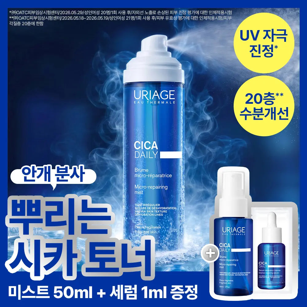 [uriage] Uriage Cica Daily Micro Repairing Mist 120ml (Set) / [시카 토너 미스트] 유리아쥬 시카 데일리 마이크로 리페어링 미스트 120ml기획(+미스트 50ml+세럼 1ml)