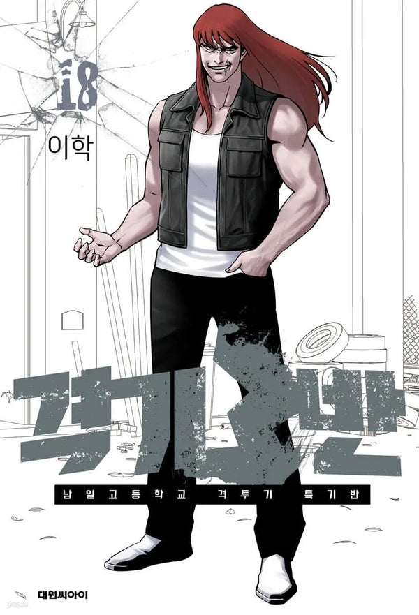 [Lee Hak] Gyukgi 3-ban 18 / 격기 3반 18