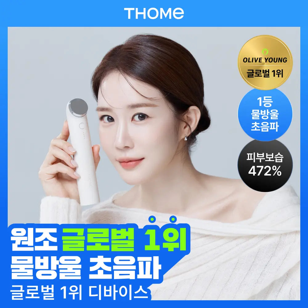 [THOME] Tom The Glow Signature Cream Beige (Single Item) / [원조 물방울 초음파/1등 디바이스] 톰 더 글로우 시그니처 크림베이지 (단품)