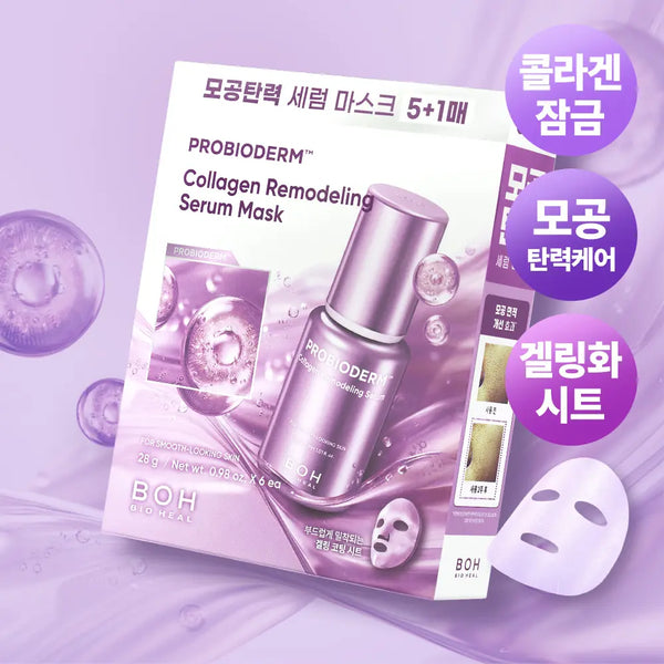 [BOH] Bioheal Boh Probiotics Collagen Remodeling Serum Mask / [모공고민|겔링화시트] 바이오힐보 프로바이오덤 콜라겐 리모델링 세럼 마스크 [1매/5+1매]