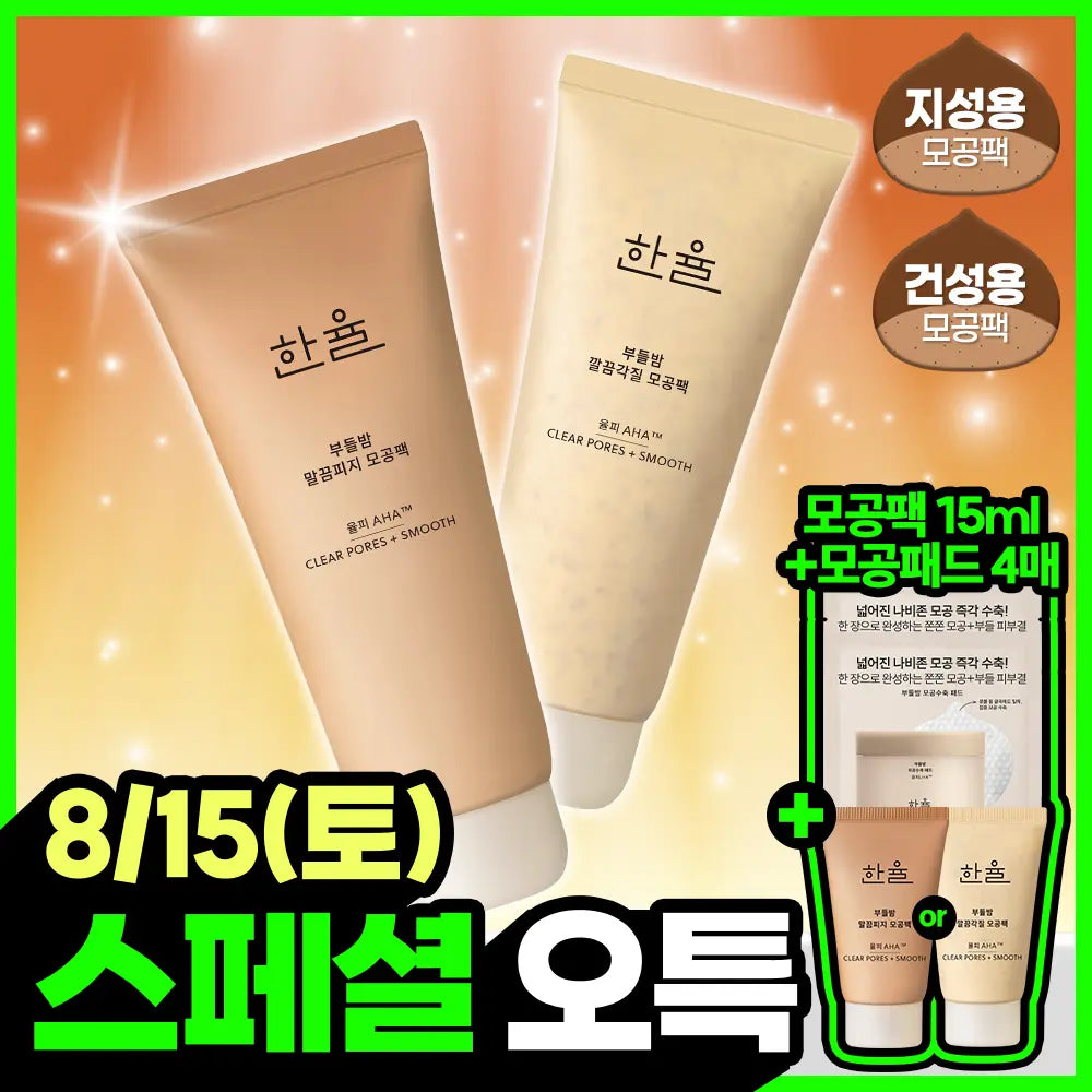 [hanyul] Hanyul Soft Balm Pore Pack 100ml (15ml + 4 Pore Pads) / [모공쫀쫀]한율 부들밤 말끔/깔끔 모공팩 100ml (15ml+모공패드 4매)기획