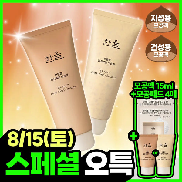 [hanyul] Hanyul Soft Balm Pore Pack 100ml (15ml + 4 Pore Pads) / [모공쫀쫀]한율 부들밤 말끔/깔끔 모공팩 100ml (15ml+모공패드 4매)기획