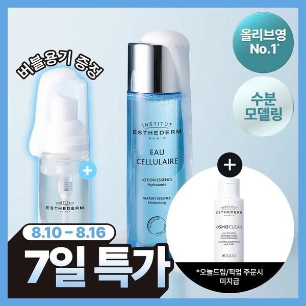 [esthederm] Esthederm Cellular Water Essence 125ml (with Bubble Pump 50ml Gift) / [클렌징밀크 증정/물광에센스]에스테덤 셀룰러워터 에센스 125ml 기획 (+버블 펌프 50ml)